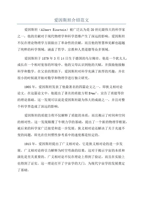 爱因斯坦介绍范文