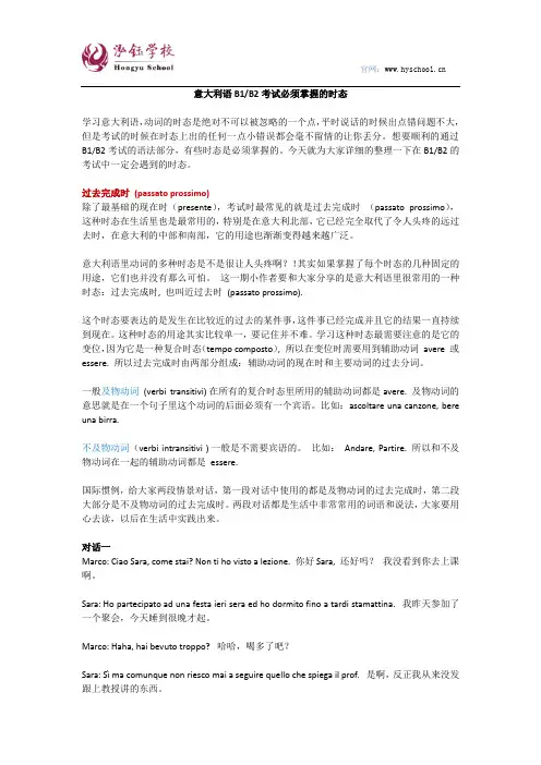 意大利语B1、B2考试必须掌握的时态