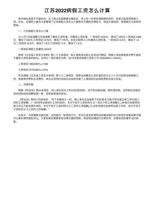 江苏2022病假工资怎么计算