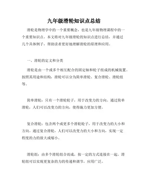九年级滑轮知识点总结