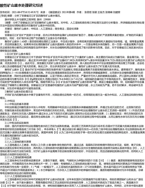 酸性矿山废水处理研究综述