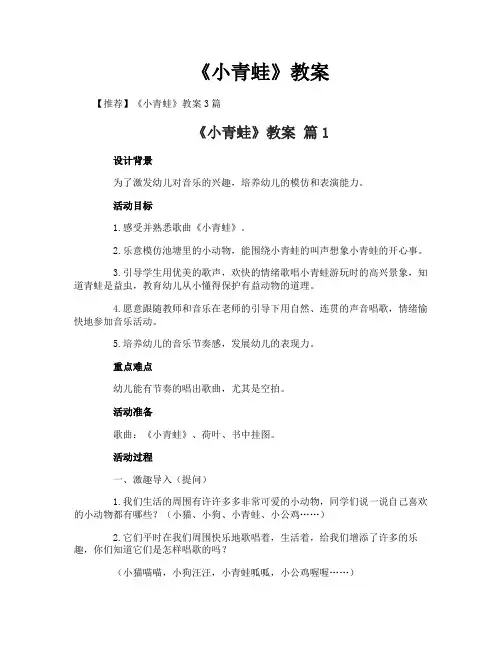 《小青蛙》教案