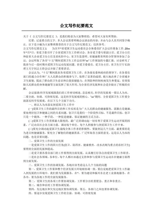 公文写作纪要范文