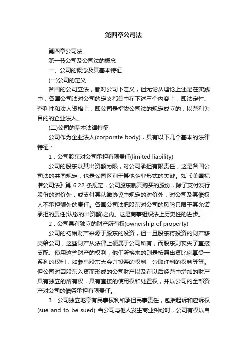 第四章公司法