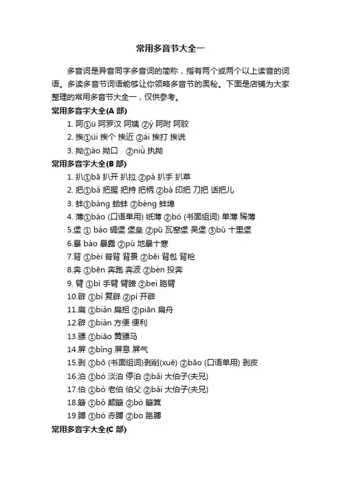 常用多音节大全一