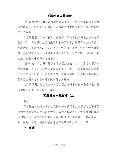瓦斯报表审批制度（5篇）