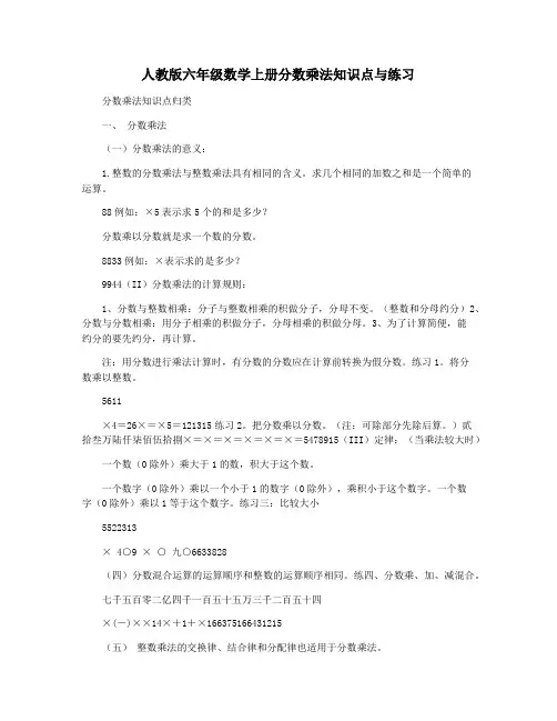 人教版六年级数学上册分数乘法知识点与练习