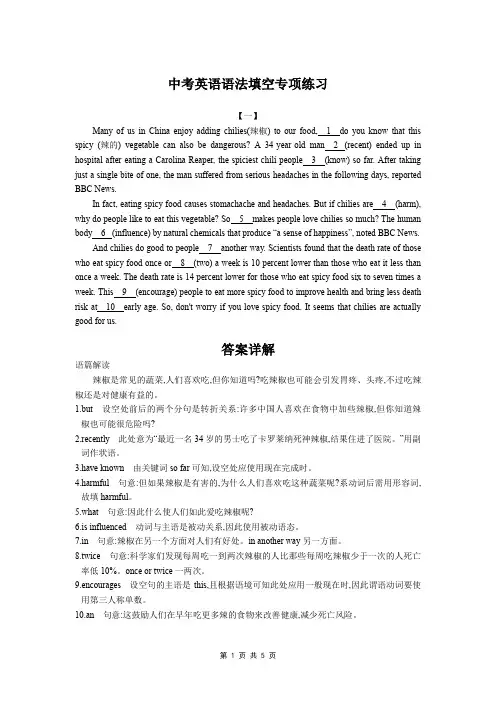 中考英语语法填空专项练习及答案详解
