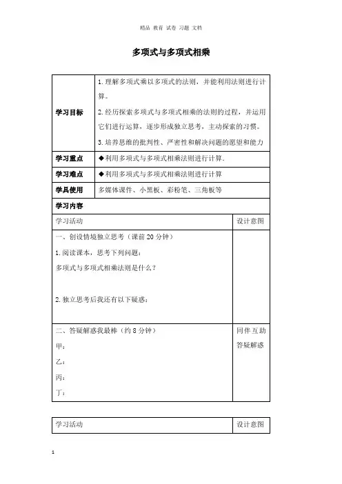 【精编文档】七年级数学下册第八章整式的乘法8.4整式的乘法多项式与多项式相乘学案新版冀教版.doc