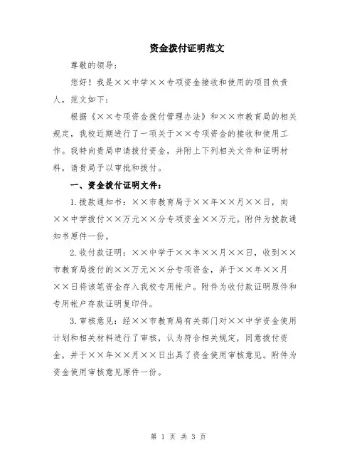 资金拨付证明范文