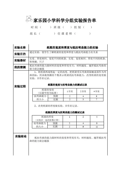 《抵抗弯曲》实验报告单(含答案)