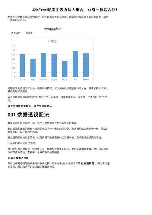 4种Excel动态图表方法大集合，总有一款适合你！