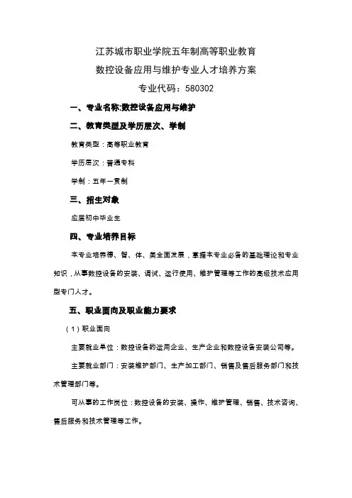 江苏城市职业学院五年度制高等职业教育