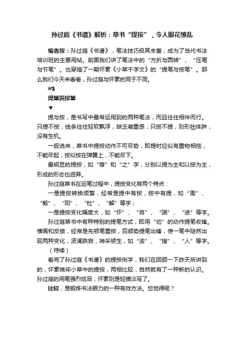 孙过庭《书谱》解析：草书“提按”，令人眼花缭乱