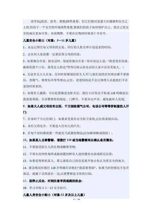 孩子应知道的安全常识