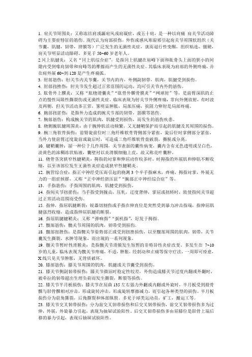 骨科名词