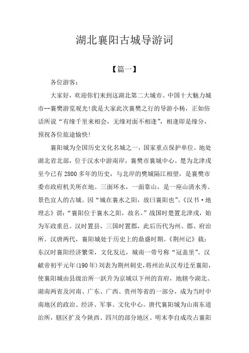 湖北襄阳古城导游词