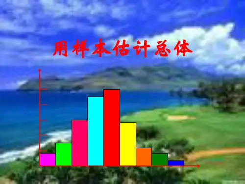 用样本的频率分布估计总体分布人教A版高中数学必修三PPT精品课件