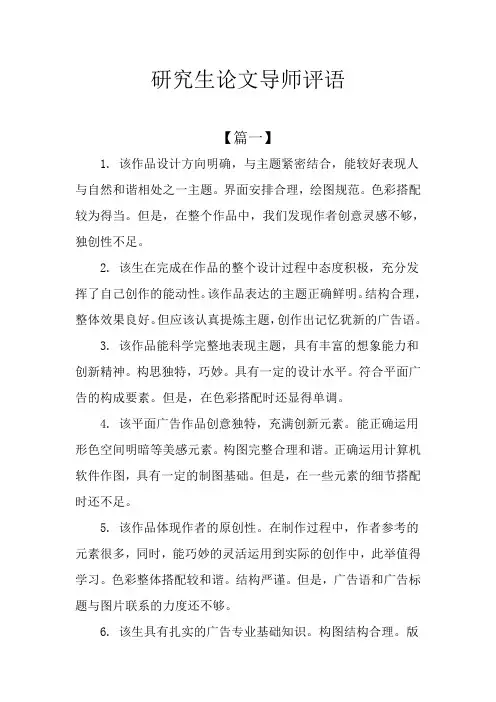 研究生论文导师评语