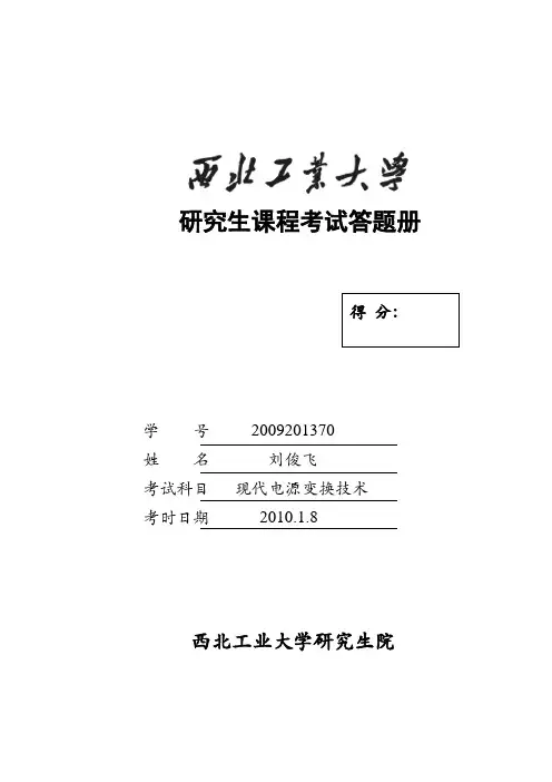 全桥式开关电源的研究与设计资料