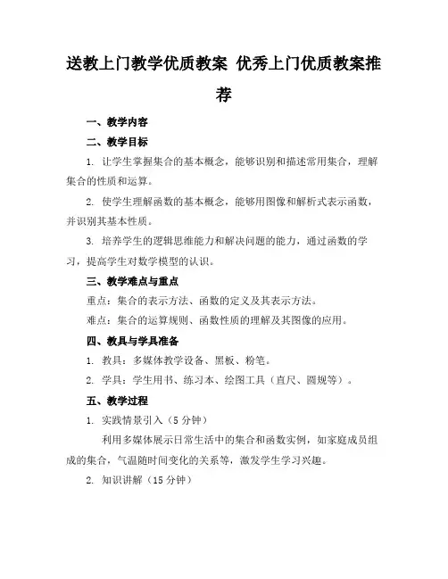 送教上门教学优质教案优秀上门优质教案推荐