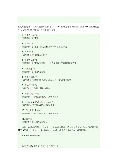 实况足球2009攻略合集