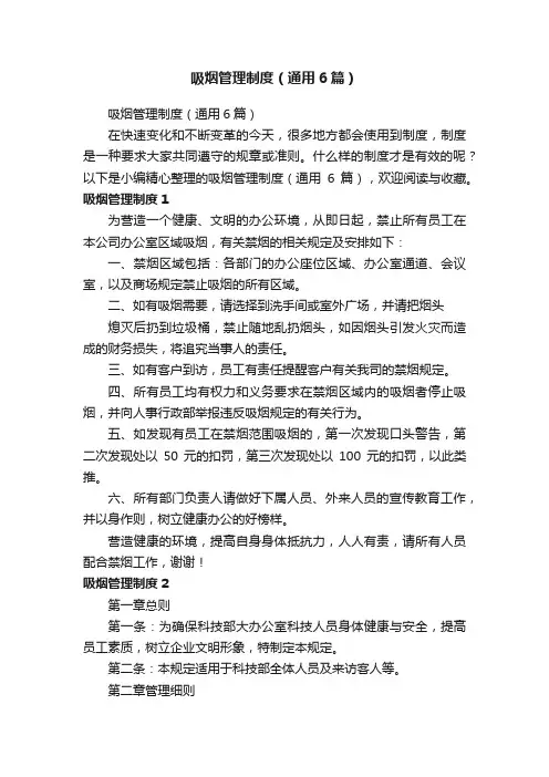 吸烟管理制度（通用6篇）