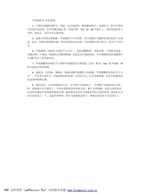甲状腺结节 症状表现