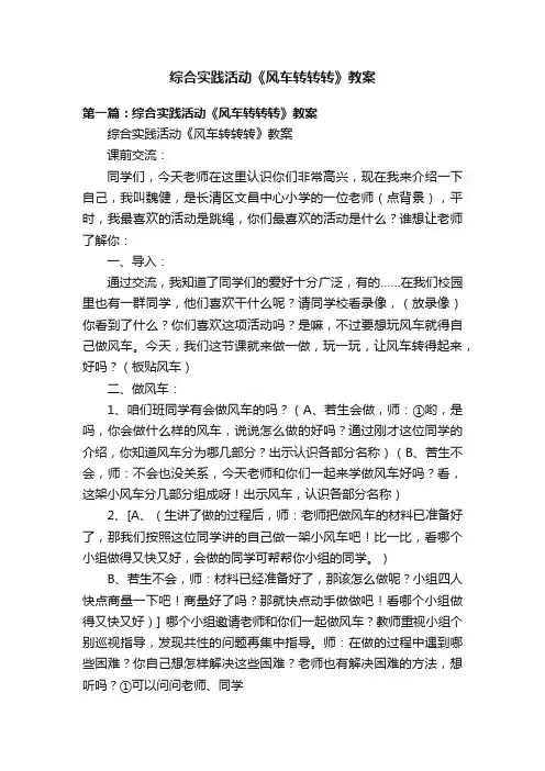 综合实践活动《风车转转转》教案