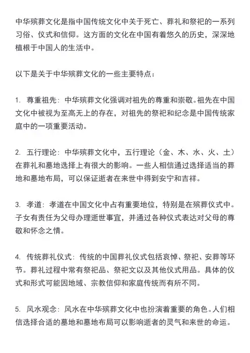 中华殡葬文化