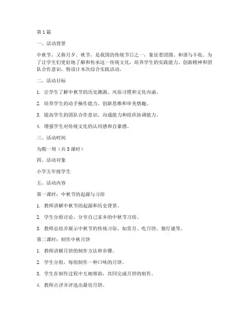 中秋节教学设计综合实践(3篇)