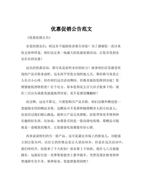 优惠促销公告范文