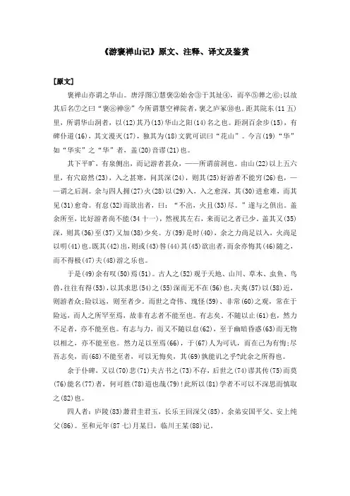 《游褒禅山记》原文、注释、译文及鉴赏