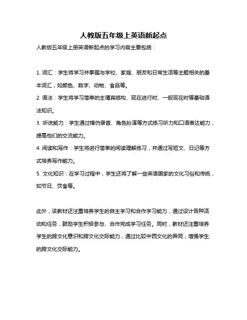 人教版五年级上英语新起点