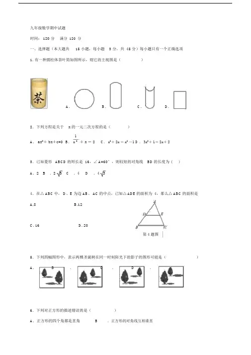2019-2020年九年级期中考试数学试题.docx