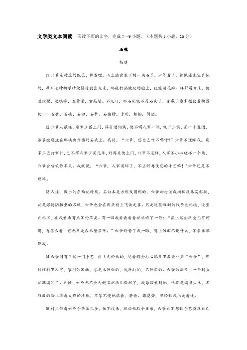 杨建《石魂》阅读答案及解析