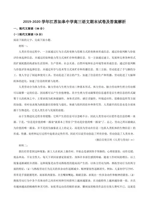 2019-2020学年江苏如皋中学高三语文期末试卷及答案解析