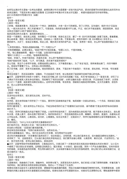 江苏南京中考满分作文有点评五篇