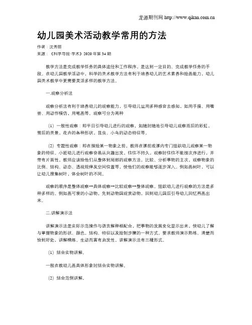 幼儿园美术活动教学常用的方法