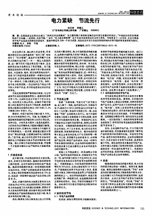 电力紧缺节流先行