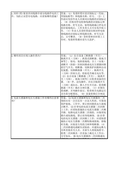 2016新版安规题库(配电部分)问答