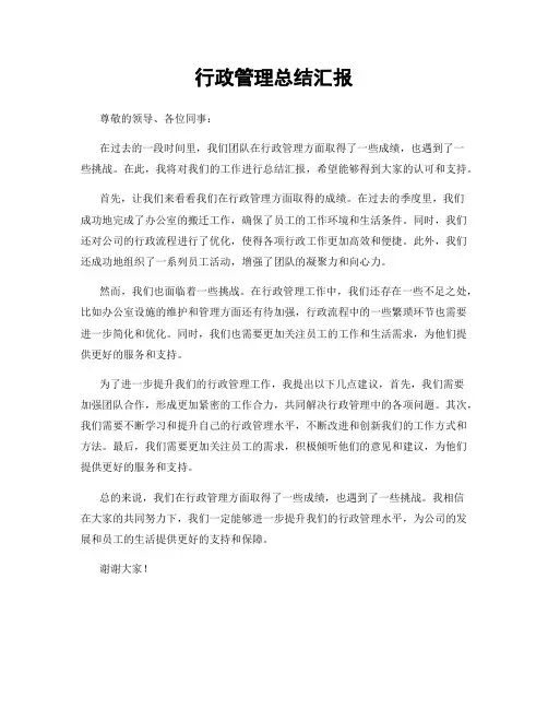 行政管理总结汇报