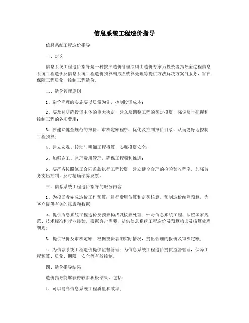 信息系统工程造价指导