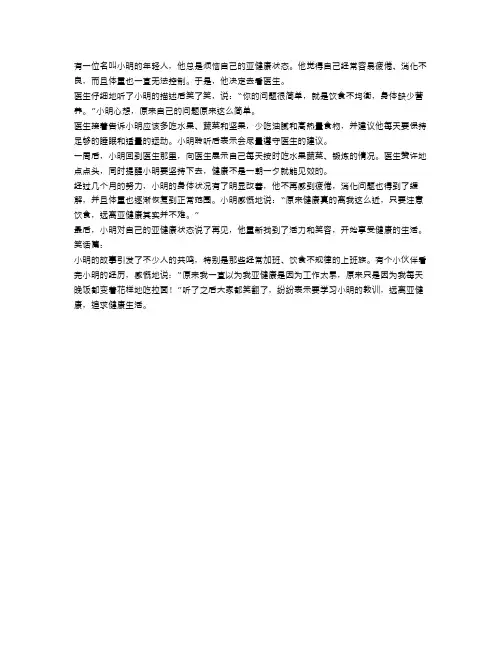 饮食健康,远离亚健康