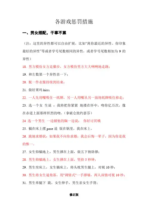 游戏惩罚(经典)- (2)_修正版_修正版