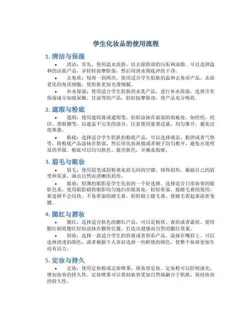 学生化妆品的使用流程