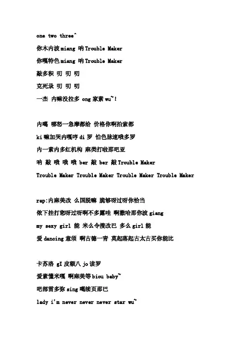 troublemaker音译歌词