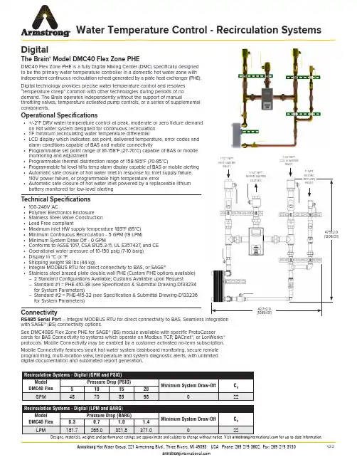 Armstrong DMC40 Flex Zone PHE 数字混合中心说明书
