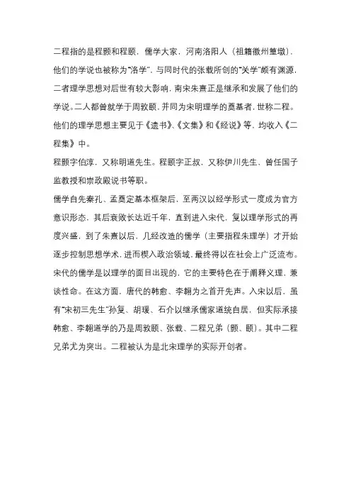 二程是指哪两个人
