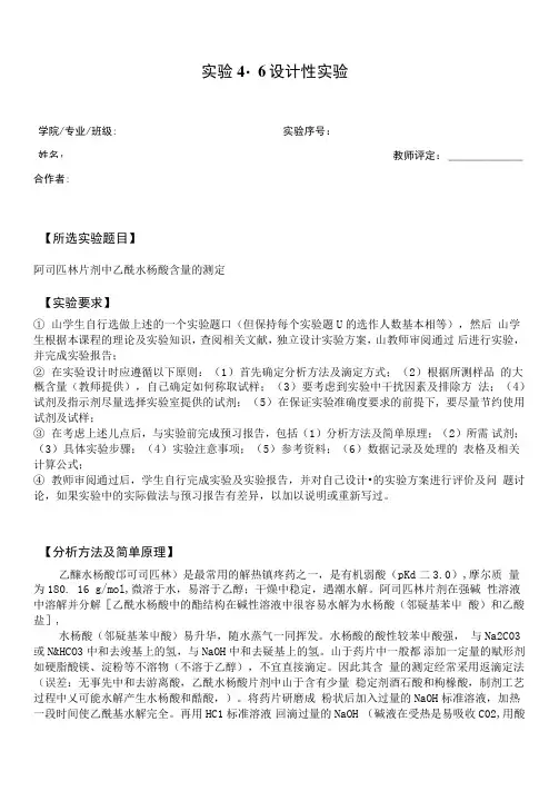 阿司匹林片剂中乙酰水杨酸含量的测定